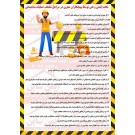  دستورالعمل ایمنی عملیات ساختمانی